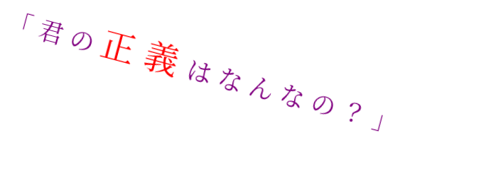 ヤンキーボーイ ヤンキーガール歌詞 君の正義はなんなの 明朝体デコメ広場 日本最大級の明朝体デコメサイト