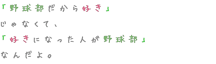 野球部 明朝体デコメ広場 日本最大級の明朝体デコメサイト