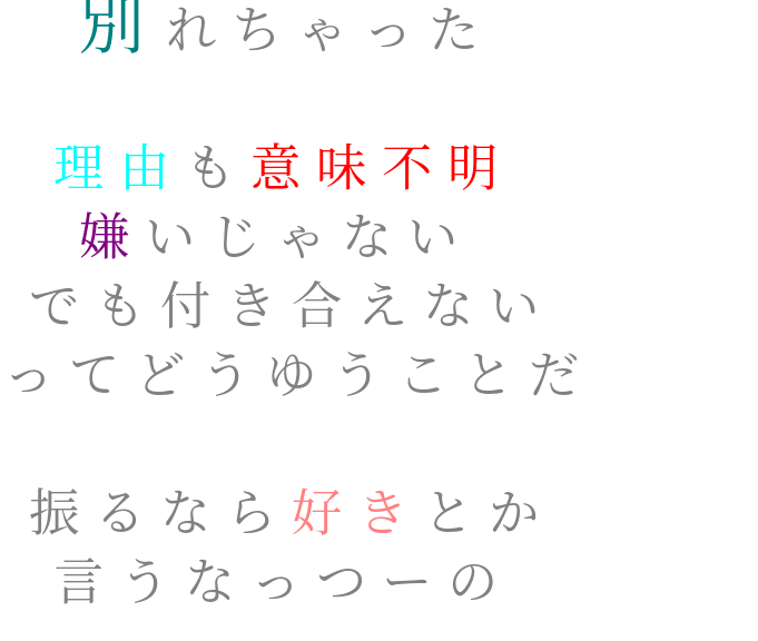 意味不明 明朝体デコメ広場 日本最大級の明朝体デコメサイト