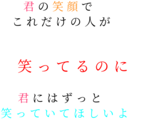 好きな歌詞 明朝体デコメ広場 日本最大級の明朝体デコメサイト