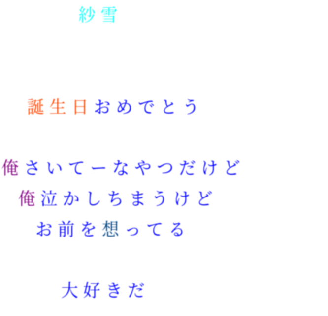 誕生日おめでとう 明朝体デコメ広場 日本最大級の明朝体デコメサイト