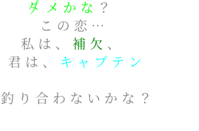 バスケ恋 明朝体デコメ広場 日本最大級の明朝体デコメサイト