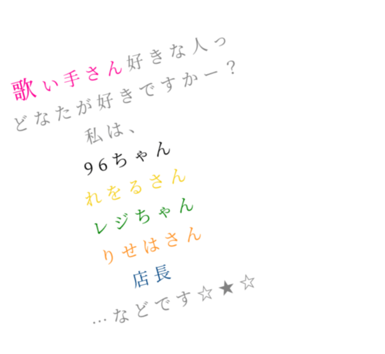 歌い手 明朝体デコメ広場 日本最大級の明朝体デコメサイト