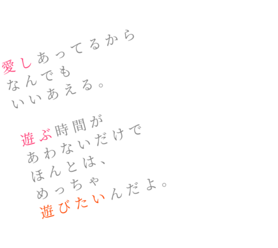 ポエム 愛しあってるから なんでも いいあえ Mei さんの明朝体デコメ