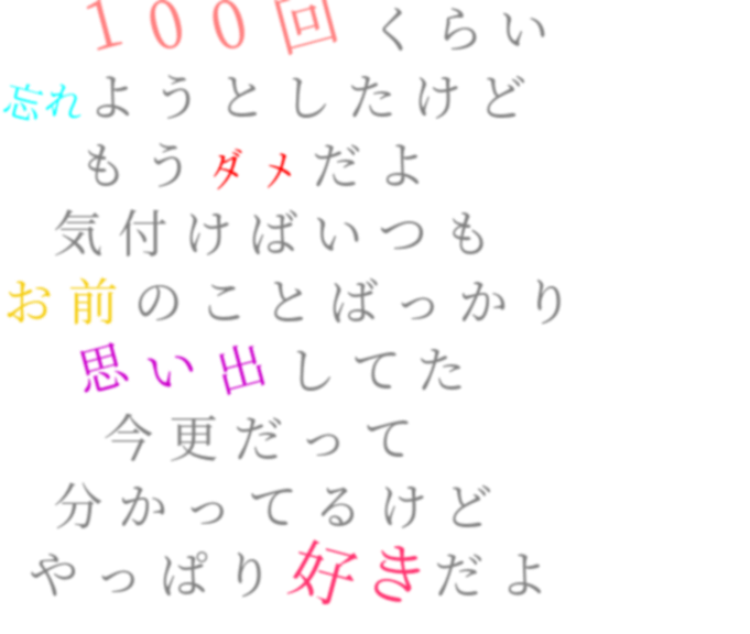 100回の後悔 明朝体デコメ広場 日本最大級の明朝体デコメサイト