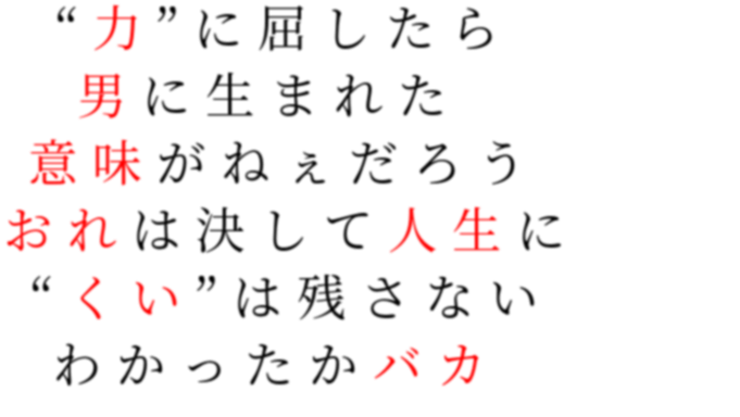 男 名言 くい 力 ワンピース おれ 人生 意味 クリコンサーチ 明朝体ﾃﾞｺのqrコード
