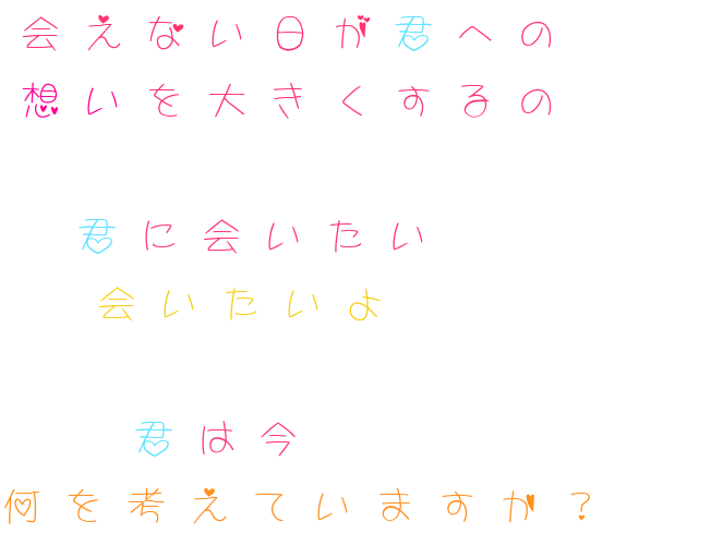 遠 距離 恋愛 ポエム