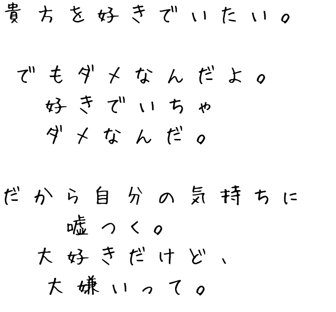 病み 恋愛 明朝体デコメ広場 日本最大級の明朝体デコメサイト
