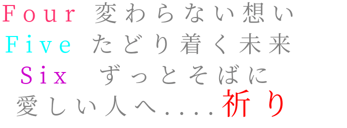 Five 明朝体デコメ広場 日本最大級の明朝体デコメサイト