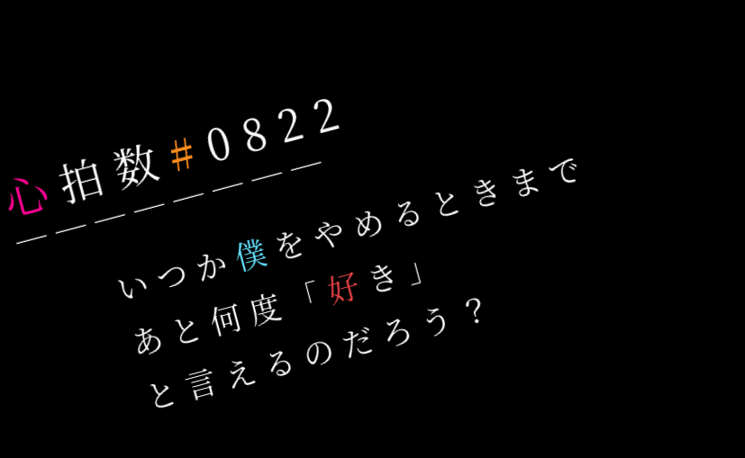 心拍数 0822 明朝体デコメ広場 日本最大級の明朝体デコメサイト