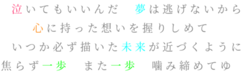 泣いてもいいんだ 明朝体デコメ広場 日本最大級の明朝体デコメサイト