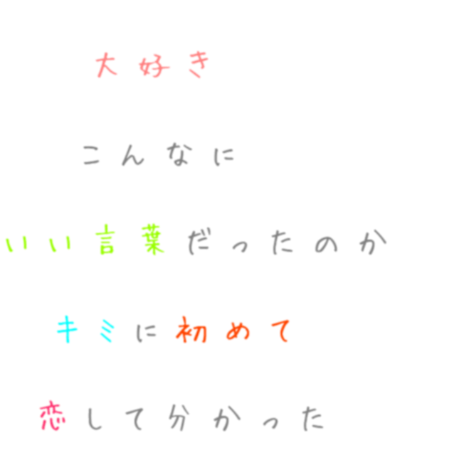 いい言葉 明朝体デコメ広場 日本最大級の明朝体デコメサイト