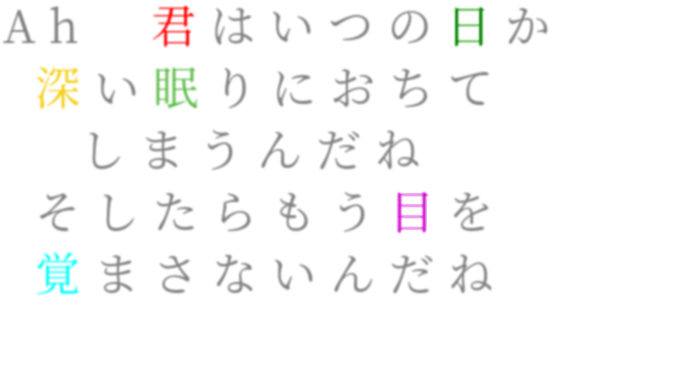 眠り姫 明朝体デコメ広場 日本最大級の明朝体デコメサイト