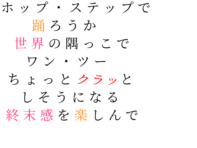 ワールズエンド ダンスホール 明朝体デコメ広場 日本最大級の明朝体デコメサイト