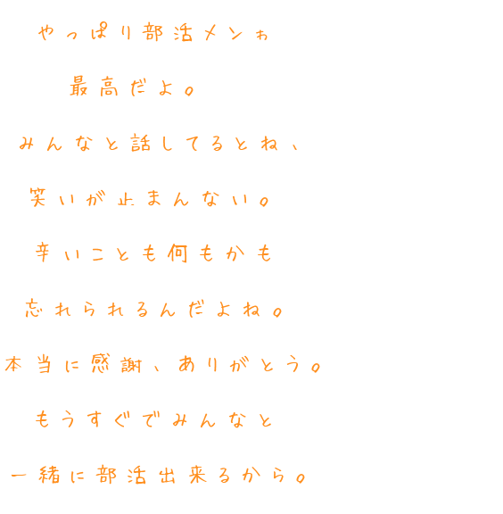 みんな 何もかも 笑い 辛いこと 感謝 部活 部活メン そら 明朝体ﾃﾞｺのqrコード