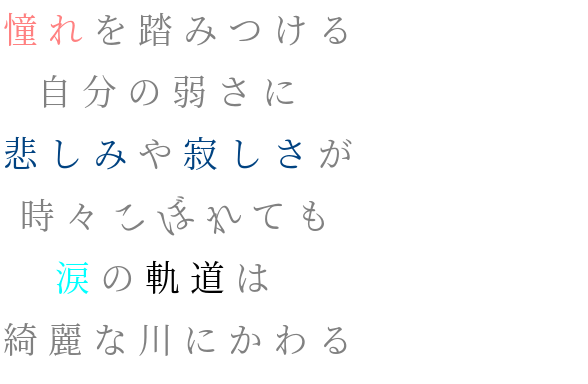 軌道 歌詞 涙 憧れ 悲しみ 川 自分 病んでるくいな 明朝体ﾃﾞｺのqrコード