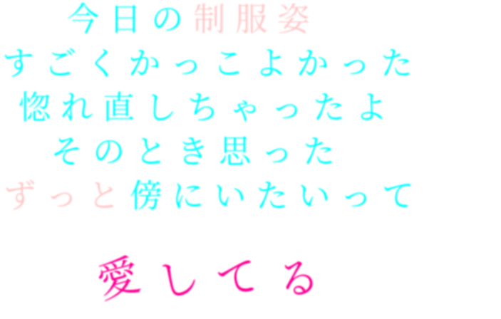 両思い 明朝体デコメ広場 日本最大級の明朝体デコメサイト