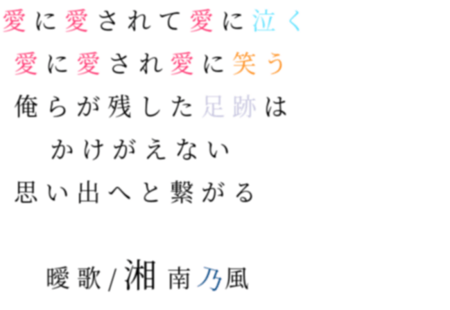 思い出 愛 歌詞 歌 足跡 俺ら 湘南乃風 みゆ 明朝体ﾃﾞｺのqrコード