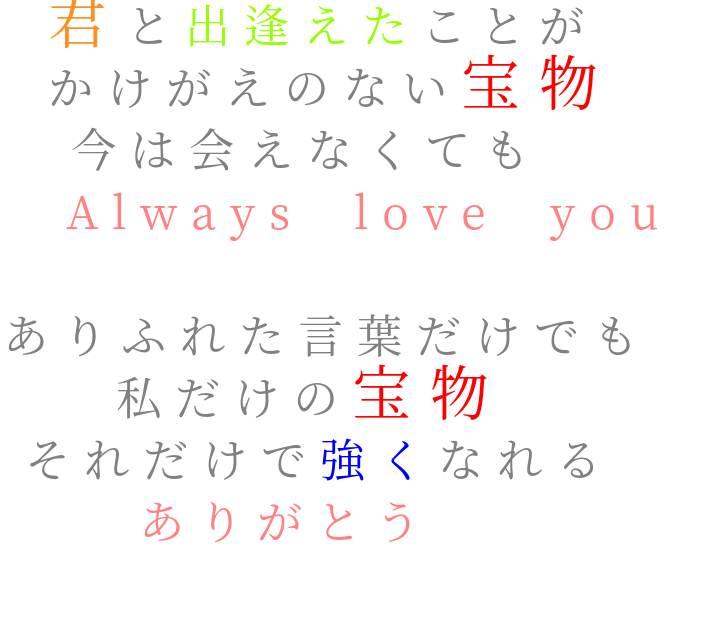 かけがえのない宝物 明朝体デコメ広場 日本最大級の明朝体デコメサイト
