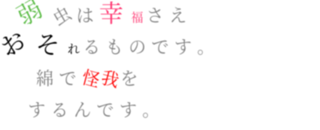 人間失格 明朝体デコメ広場 日本最大級の明朝体デコメサイト