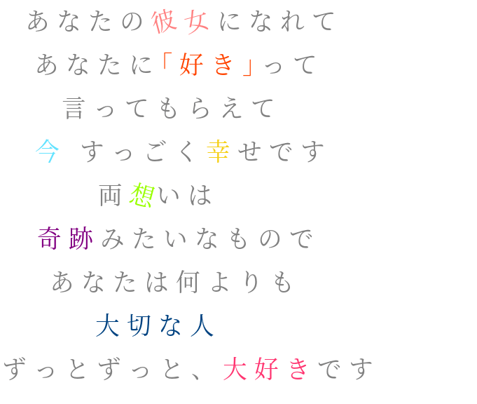 両想い 明朝体デコメ広場 日本最大級の明朝体デコメサイト