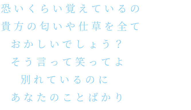 仕草 匂い Hy 366日 全て あなた 貴方 麗海 明朝体ﾃﾞｺのqrコード