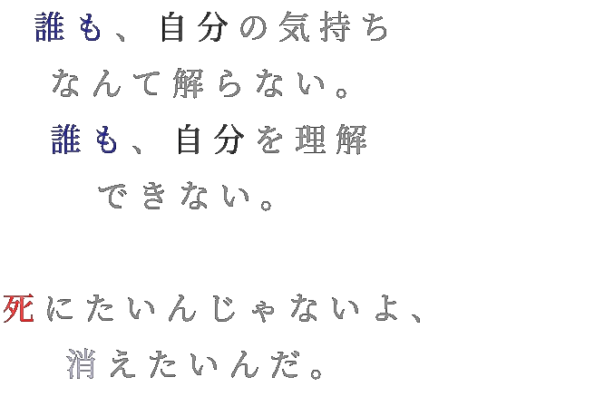 病み 明朝体デコメ広場 日本最大級の明朝体デコメサイト