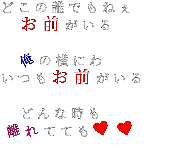 恋愛ポエム 明朝体デコメ広場 日本最大級の明朝体デコメサイト