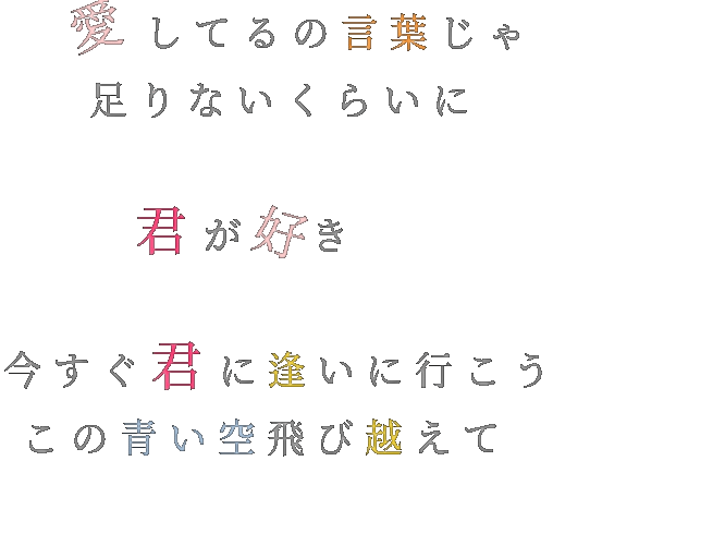 100万回のあいらぶゆー 明朝体デコメ広場 日本最大級の明朝体デコメサイト 100万回のあいらぶゆー 明朝体デコメ広場 日本最大級の明朝体デコメサイト