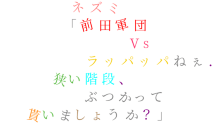 マジすか学園 ネズミ 名言 ソクラテス 名言