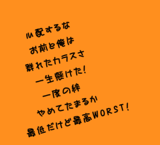 湘南乃風 カラス 明朝体デコメ広場 日本最大級の明朝体デコメサイト