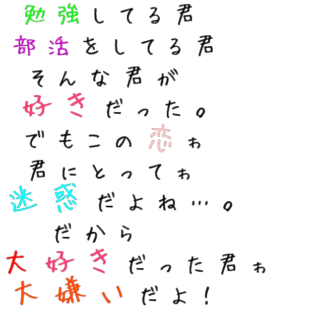 忘れたい恋 明朝体デコメ広場 日本最大級の明朝体デコメサイト