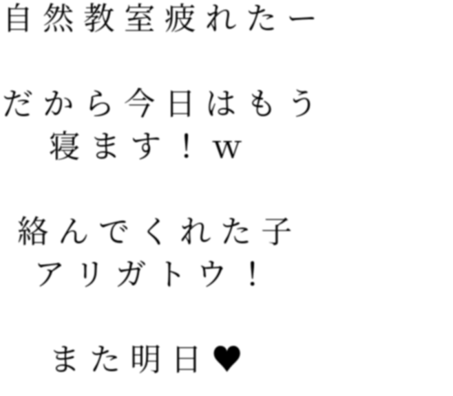 自然教室疲れたー 明朝体デコメ広場 日本最大級の明朝体デコメサイト