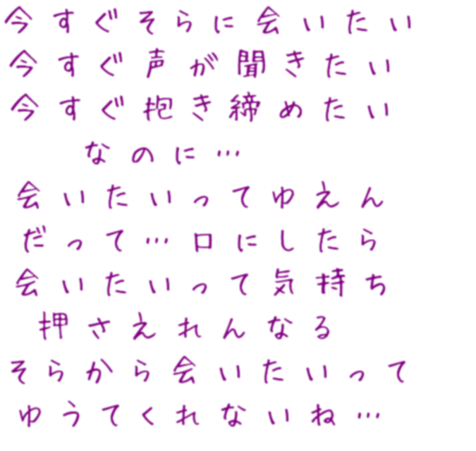 今すぐそらに会いたい 今すぐ声が聞き S ｍバスケ さんの明朝体デコメ