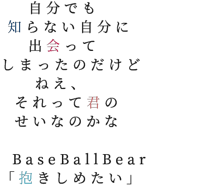 歌詞 明朝体デコメ広場 日本最大級の明朝体デコメサイト