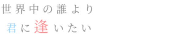 清水翔太 明朝体デコメ広場 日本最大級の明朝体デコメサイト