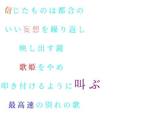 初音ミクの消失 明朝体デコメ広場 日本最大級の明朝体デコメサイト