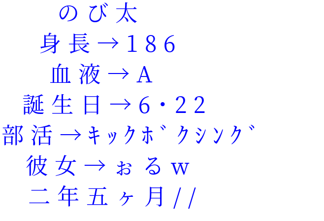 フレッシュのび太 の 身長