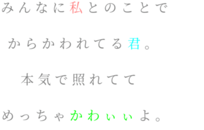 恋ポエム 明朝体デコメ広場 日本最大級の明朝体デコメサイト