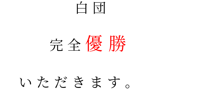 白団 明朝体デコメ広場 日本最大級の明朝体デコメサイト