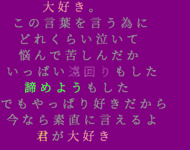 大好き 言葉 君 素直 どりーむ 明朝体ﾃﾞｺのqrコード