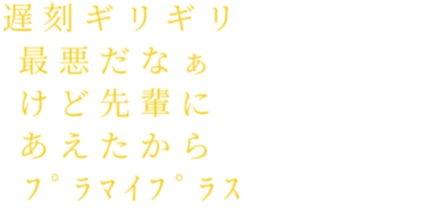 プラマイプラス 明朝体デコメ広場 日本最大級の明朝体デコメサイト