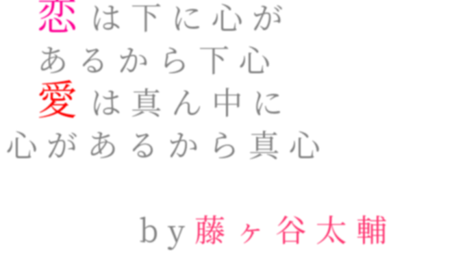 By藤ヶ谷太輔 明朝体デコメ広場 日本最大級の明朝体デコメサイト