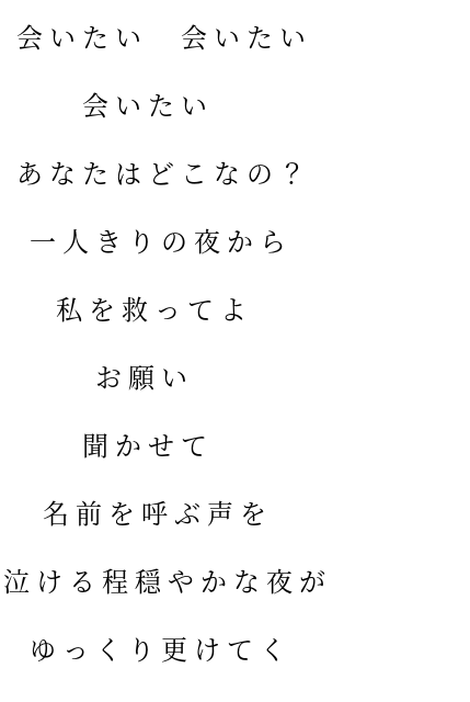 ボカロの歌詞 明朝体デコメ広場 日本最大級の明朝体デコメサイト