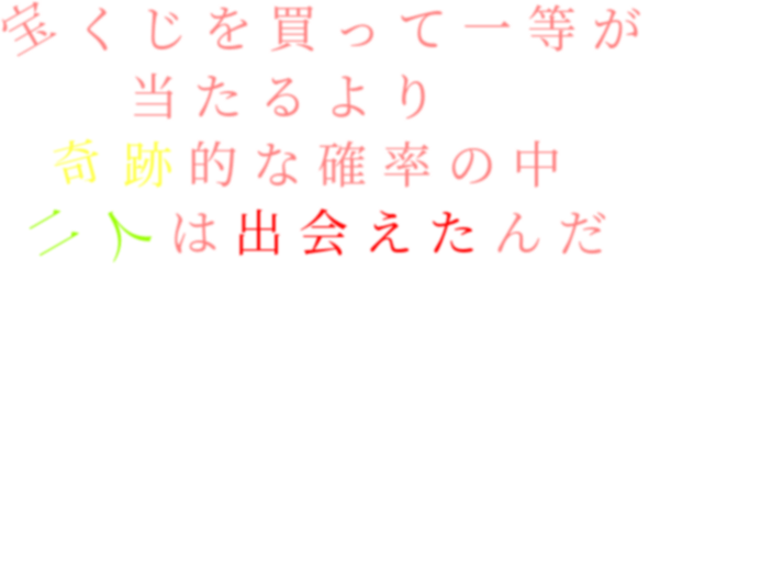 キミ記念日 明朝体デコメ広場 日本最大級の明朝体デコメサイト