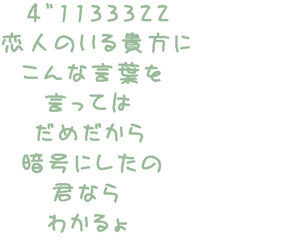 暗号 明朝体デコメ広場 日本最大級の明朝体デコメサイト