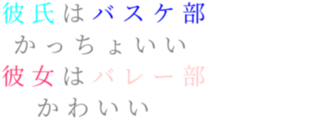 バレー部 明朝体デコメ広場 日本最大級の明朝体デコメサイト