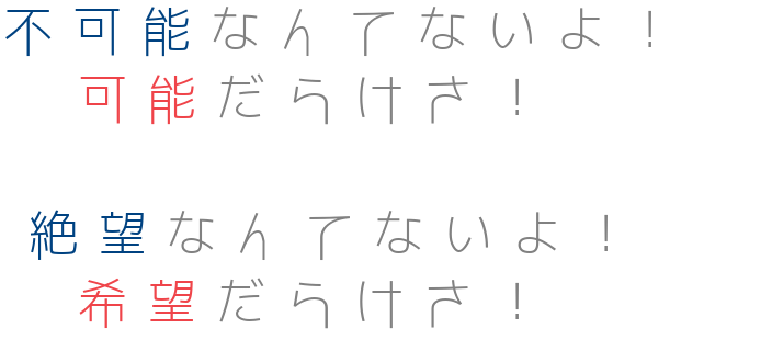 悲しみなんて笑い飛ばせ 明朝体デコメ広場 日本最大級の明朝体デコメサイト