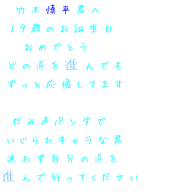 誕生日おめでとう 明朝体デコメ広場 日本最大級の明朝体デコメサイト