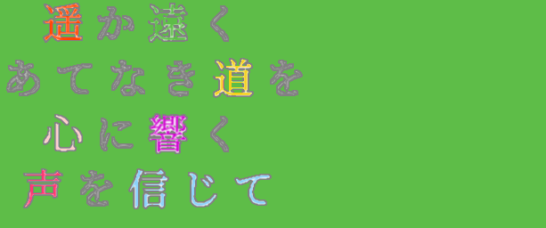 ファンモン歌詞 明朝体デコメ広場 日本最大級の明朝体デコメサイト ファンモン歌詞 明朝体デコメ広場 日本最大級の明朝体デコメサイト